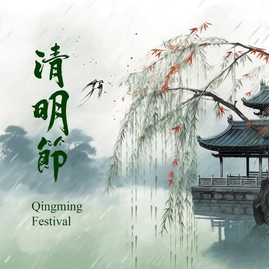 2026 Qingming Festival Holiday Notice